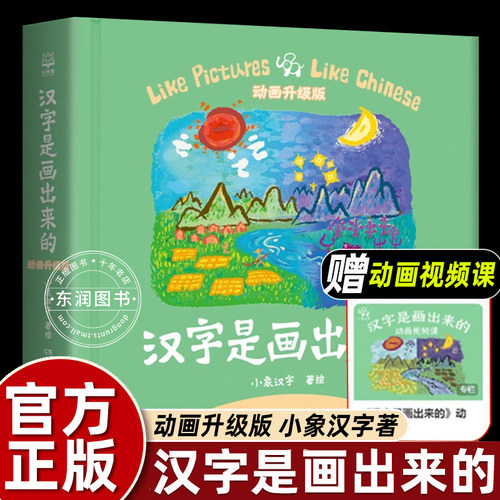 注音版汉子是画出来的绘本一年级