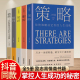 书男女性励志高情商书籍经典 眼界 畅销抖音同款 书 见识 正版 全套5册格局 策略 情商丛书掌控人生成功 秘密精准努力提升自己