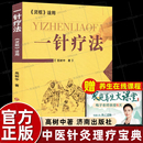 高树中一针疗法中医针灸书籍灵枢诠用单穴位治疗常见病中医入门大全作者结合多年理论研究行医实践讲述症状疗法初学者零基础自学