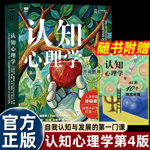 认知心理学大卫格鲁姆著