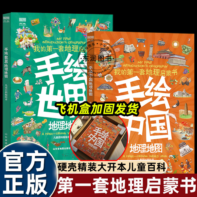 手绘中国地图趣味世界地图儿童版图片