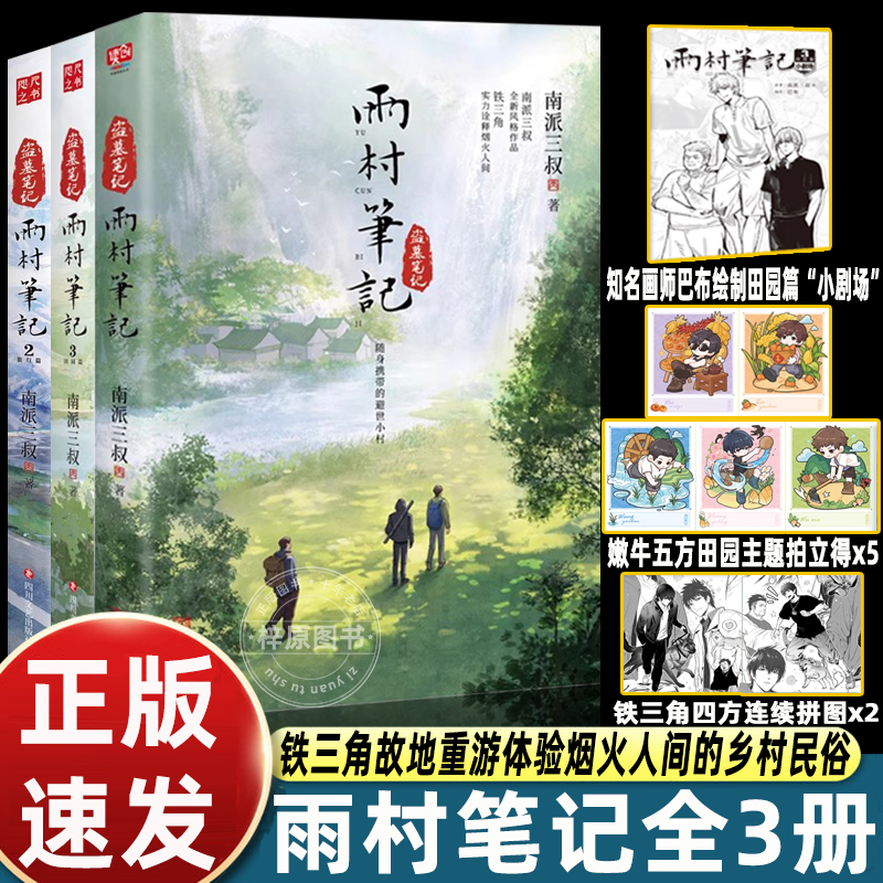 雨村笔记123全套盗墓笔记续集