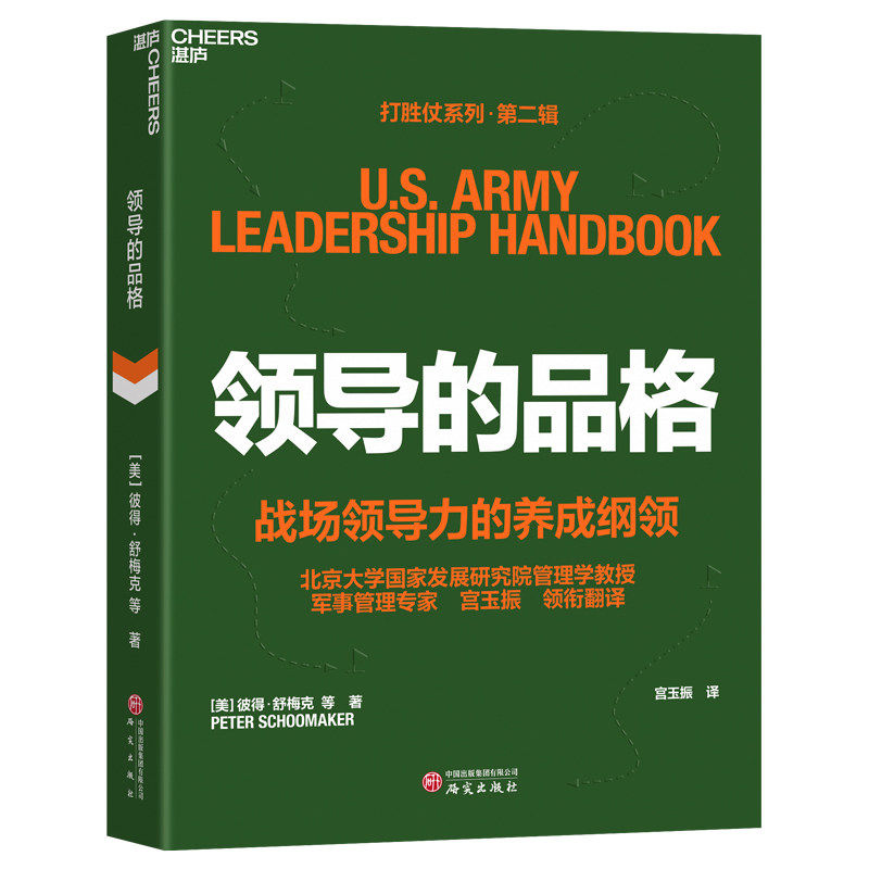 领导的品格彰显责任企业管理