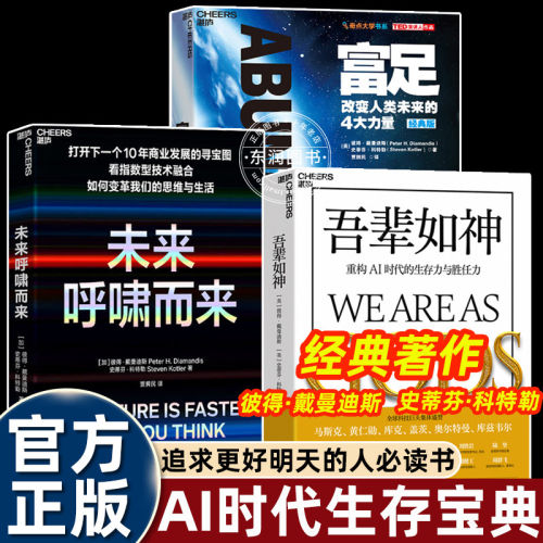 吾辈如神彼得戴曼迪斯史蒂芬科特