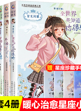 星光闪耀系列关于十二星座书籍治愈系好看的小说校园青春女生适合初中学生七八九年级课外书必读双子狮子摩羯天秤励志故事搞笑女孩