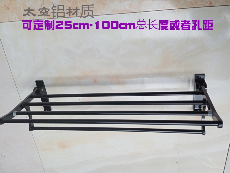 黑色浴巾架太空铝定制孔距置物架