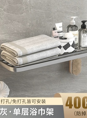枪灰色单层浴巾架长40cm50cm浴室置物架毛巾架洗手间卫生间毛巾杆