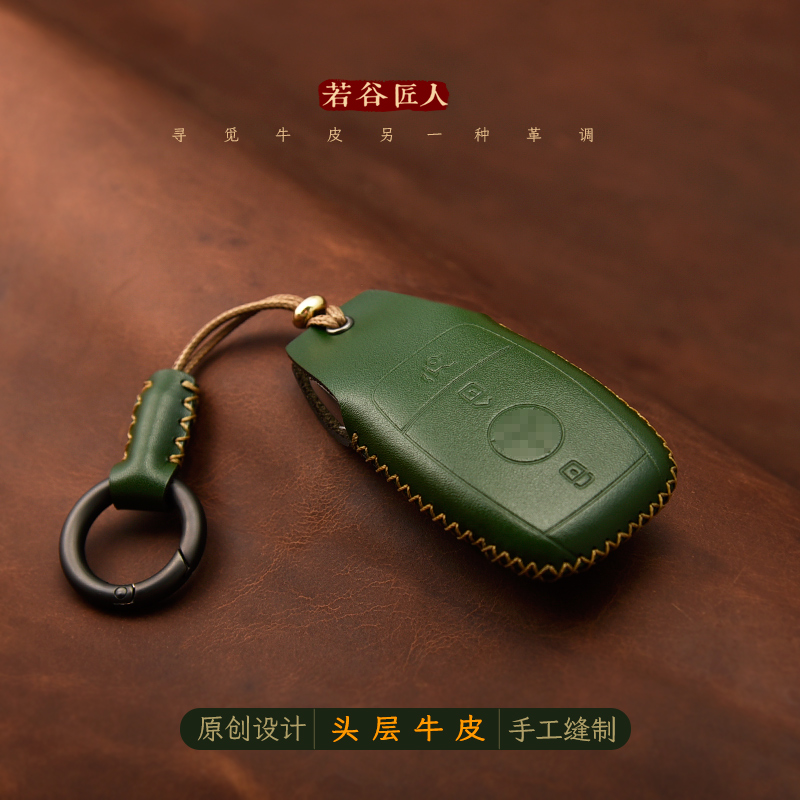 原创老款奔驰E钥匙套手工厂