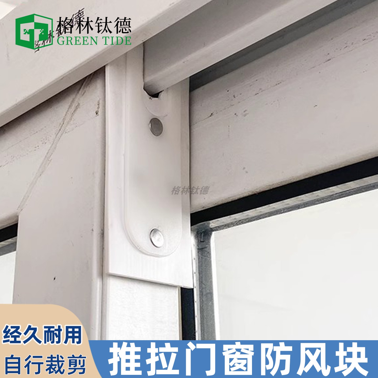 塑钢铝合金防风块玻璃移门窗密封