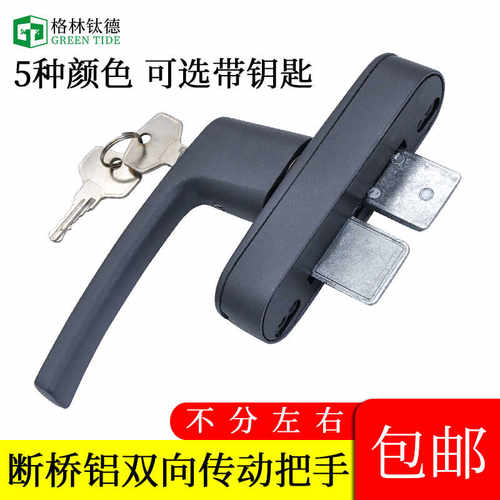 断桥铝双向把手门窗执手