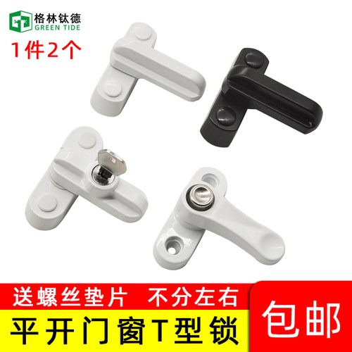 塑钢平开门钥匙窗户锁扣