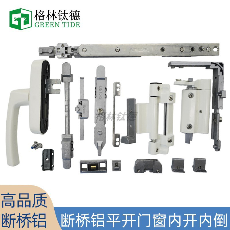 断桥铝内开内倒五金配件大全