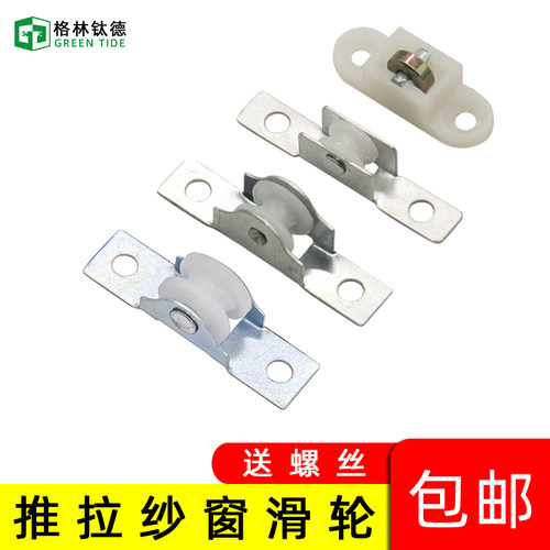 纱窗滑轮塑钢门老式配件凹槽
