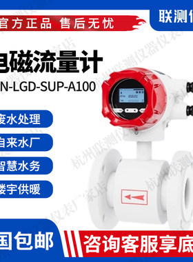 联测智能电磁流量计防腐DN100