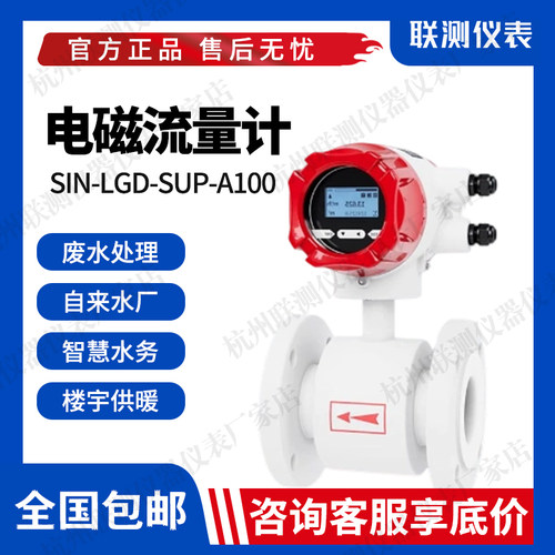 联测智能电磁流量计防腐DN100