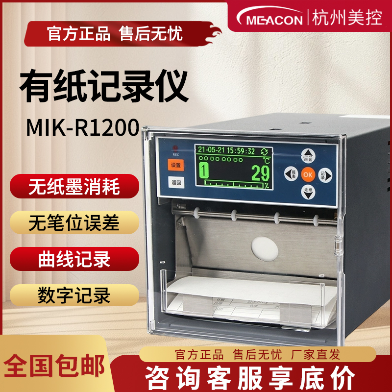 美控有纸热敏曲线记录仪