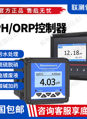 联测在线pH计检测仪SIN-PH6.0控制器sin-ph160工业水质传感器电极