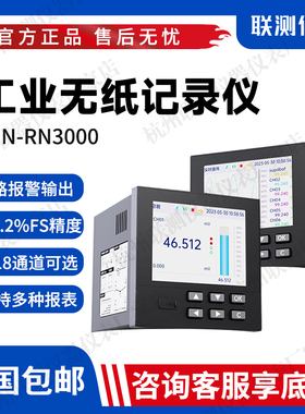 联测3.5英寸无纸记录仪SIN-RN3000温度SIN-RN5000液位监测数据