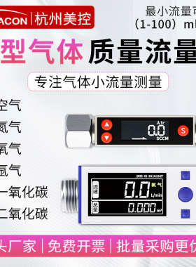 美控微型热式气体质量流量计MIK-FTM200/210软管道氮氩气微小流量