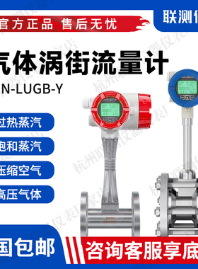 联测涡街流量计SIN-LUGB-SUP-A天然气空气液体SUP-LUGB-SUP-C防爆
