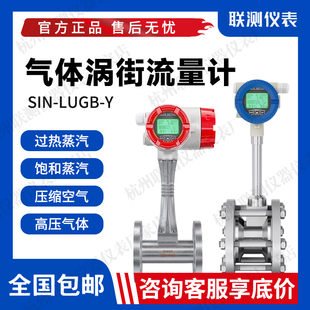 联测涡街流量计SIN-LUGB-SUP-A天然气空气液体SUP-LUGB-SUP-C防爆
