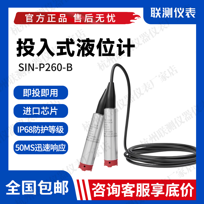 联测投入式液位计传感器