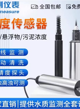 联测污泥浓度电极SIN-PSS9011检测仪SUP-PSS9011传感器悬浮物