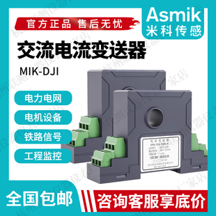 米科交电流变送器MIK-DJI穿孔三相霍尔高精度互感直流电压传感器