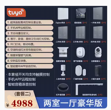 智能家居控制系统套装全屋灯光开关定制设计方案别墅家庭接入家用