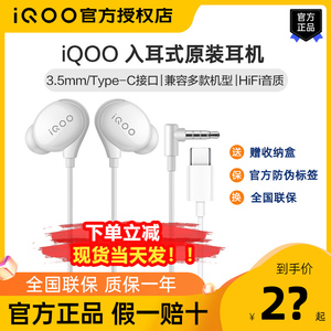 vivo iQOO 入耳式耳机iqooneo原装正品原配Z5高清重低音有线耳麦