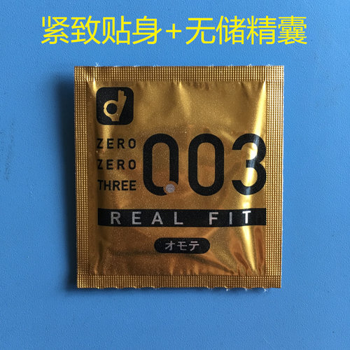 日本冈本003黄金小号避孕套紧型超薄男用情趣型安全套极薄单片装