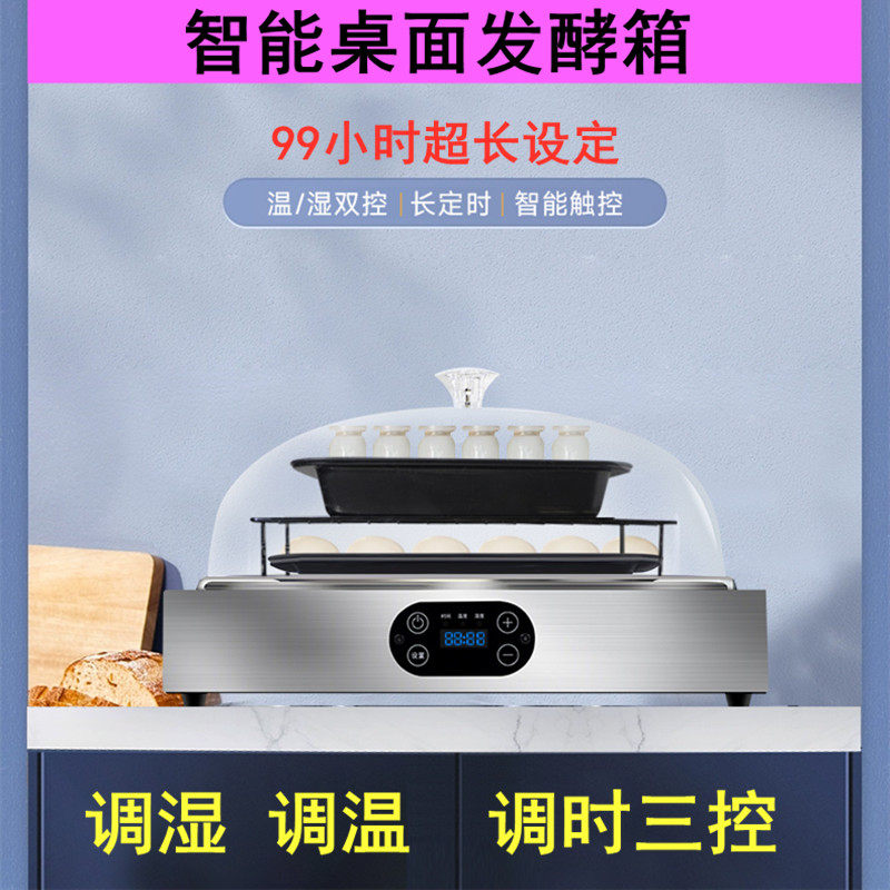 电子发酵箱家用多功能智能醒发箱发面积醒面神器面包发酵机酸奶机