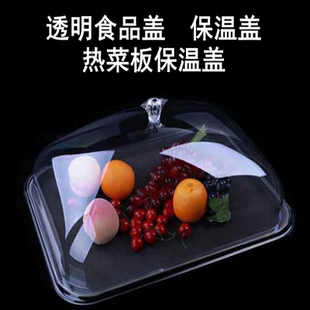 餐桌菜罩菜盖保温板防尘食品级PC盖热菜板盖子透明食物保温盖
