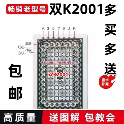 魔术姚记双K2001型号 背面识别三角 街头表演记号牌包邮