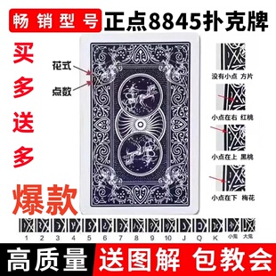 魔术正点扑克牌8845预言街头表演记号牌 魔术扑克牌 送使用说明