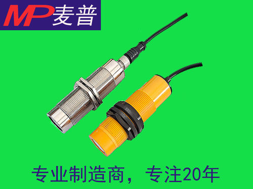 麦普超声波测距传感器料位液位探头探测器接近开关MP30100系列