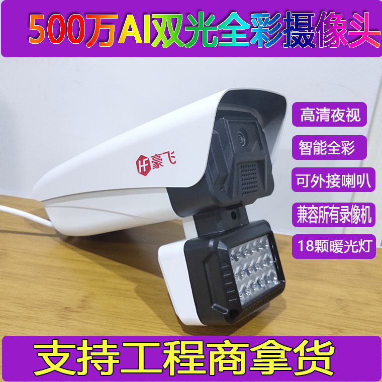 宇视方案500万双光高清有线摄像头全彩夜视网络防水poe家用监控