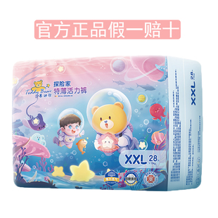 超薄透气尿不湿干爽官方正品 泰迪熊探险家纸尿裤 新生婴幼儿拉拉裤