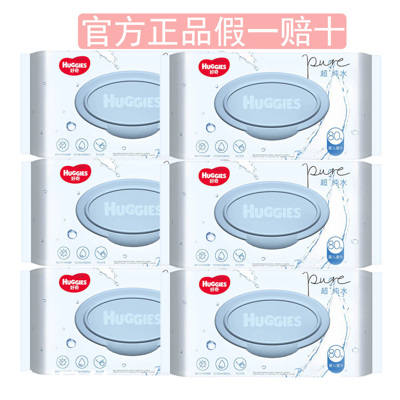 好奇纯水湿巾婴幼儿便携装湿巾温和棉柔超纯水湿巾宝宝专用,婴童用品,普通婴童湿巾,淘宝优惠券,粉丝福利购,淘宝优惠卷