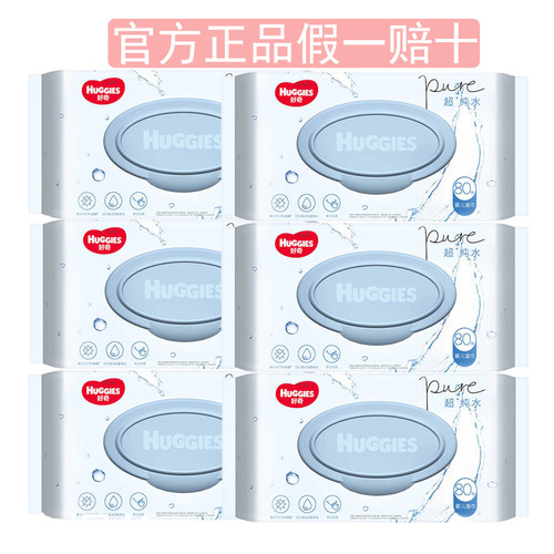 好奇纯水湿巾婴幼儿便携装湿巾温和棉柔超纯水湿巾宝宝专用