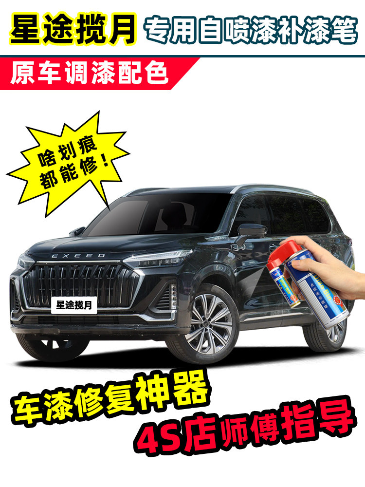 星途揽月补漆笔汽车专用自喷漆银色灰色绿色白色紫色黑色车漆修覆
