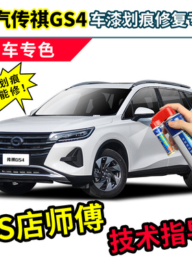 广汽传祺gs4补漆笔象牙白自喷漆超星银皓月灰雪域白色黑色max车漆