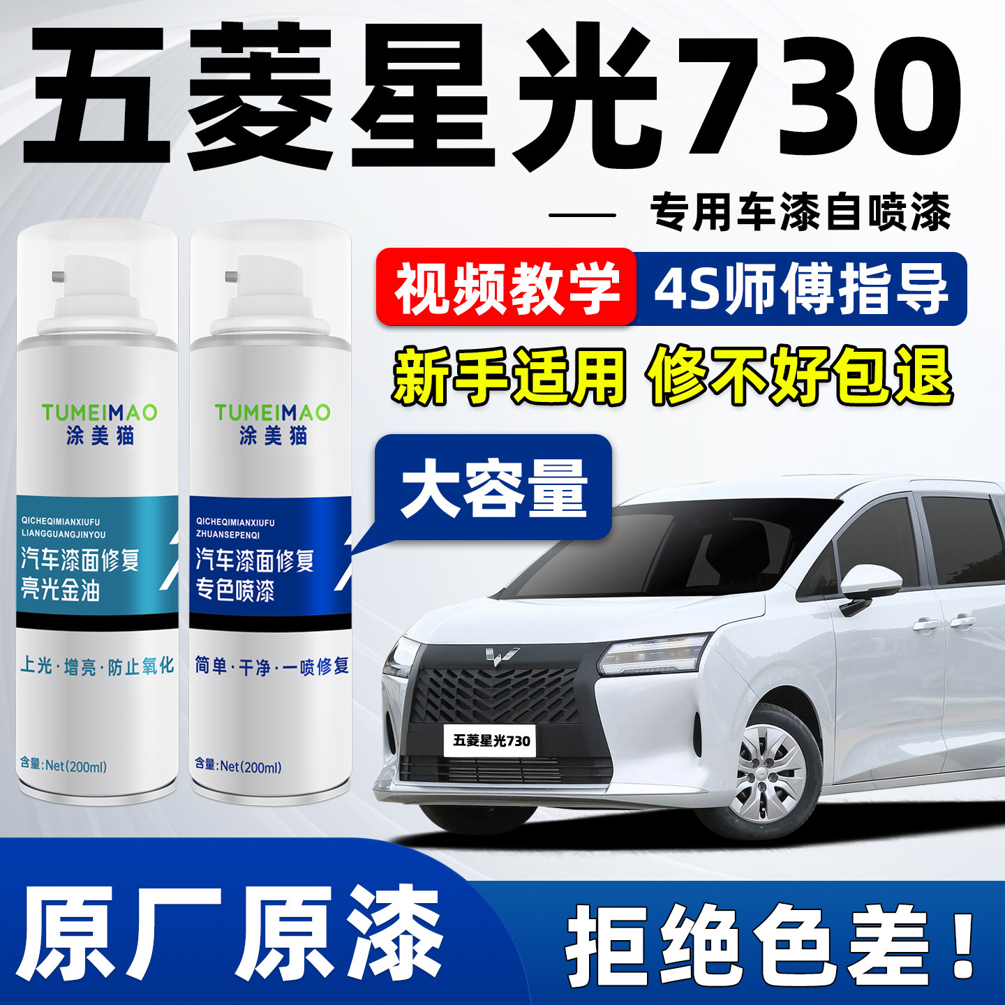 适用五菱星光730车漆修复自喷漆银霜白暮山紫曜石黑色汽车补漆笔