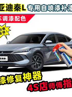 适用比亚迪秦Ldmi补漆笔茶晶灰自喷漆冰珀青润玉白建窑紫灰色车漆