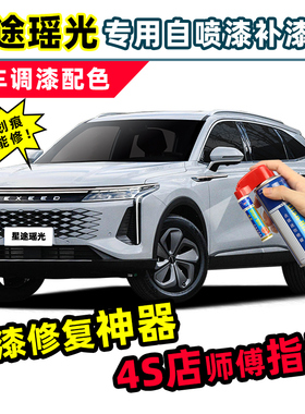 星途瑶光补漆笔cdm自喷漆松鼠灰犀角灰燕尾黑象牙白灰色车漆修复
