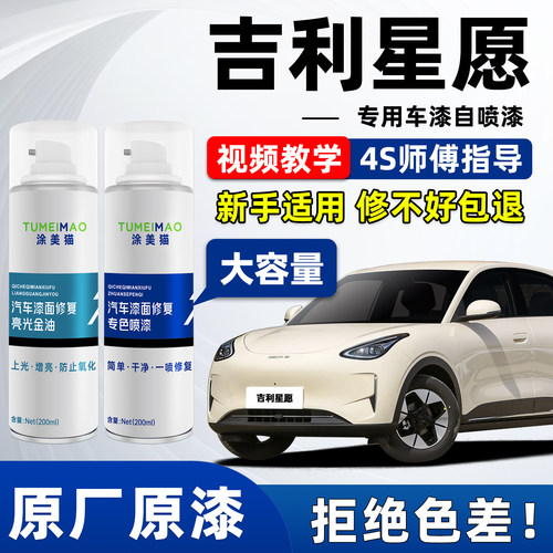 适用于吉利星愿汽车漆补漆喷漆