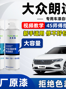 适用大众朗逸车漆修复自喷漆雅致白神秘黑色开场白色五百万补漆笔