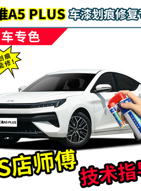 江淮a5plus补漆笔汽车专用自喷漆珍珠白黑色灰色红色白色车漆修复