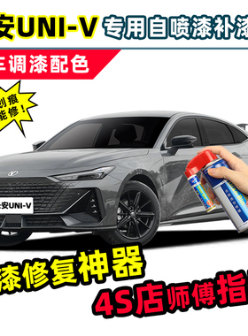 长安univ炫影灰补漆笔月光白自喷漆原子灰色星钻黑智电idd汽车漆