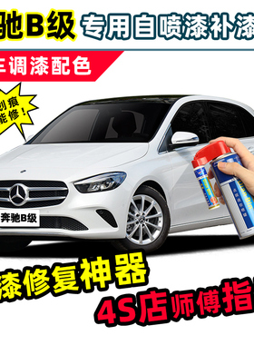 进口奔驰B200补漆笔B180自喷漆北极白次元白卷云白山灰色白色车漆
